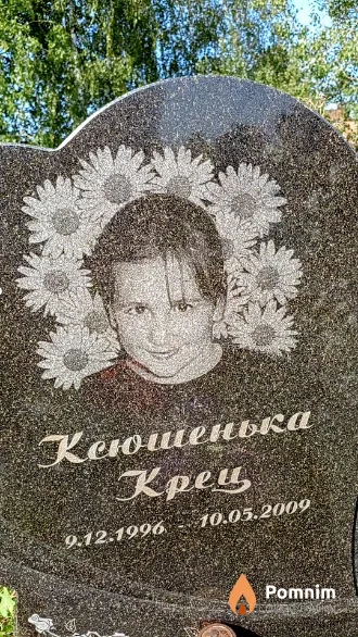 Крец Ксюшенька