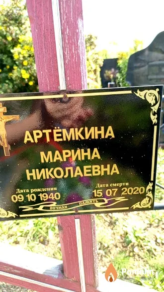 Артёмкина Марина Николаевна