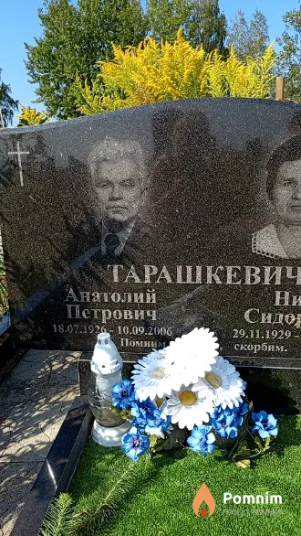 Тарашкевич Анатолий Петрович