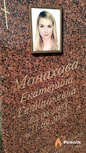 Монахова Екатерина Геннадьевна