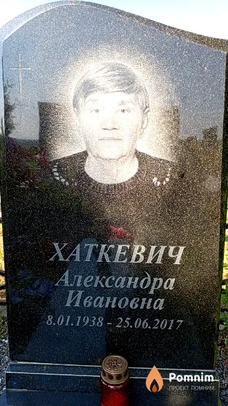 Хаткевич Александра Ивановна