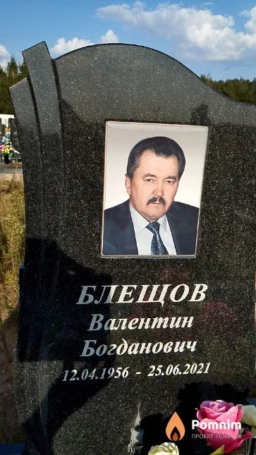 Блещов Валентин Богданович