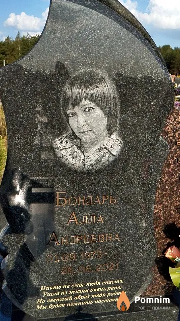 Бондарь Алла Андреевна