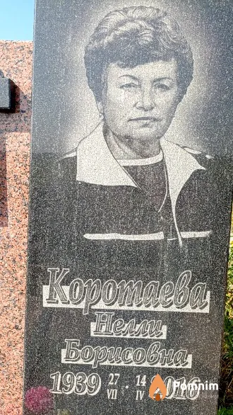 Коротаева Нелли Борисовна