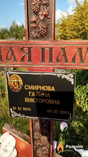 Смирнова Галина Викторовна