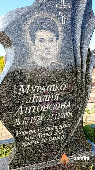 Мурашко Лилия Антоновна
