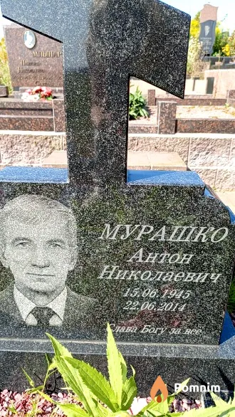 Мурашко Антон Николаевич