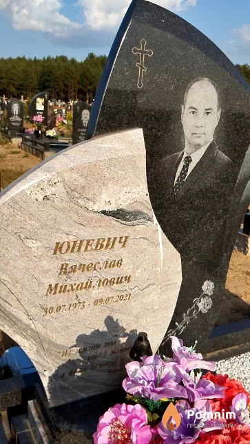 Юневич Вячеслав Михайлович