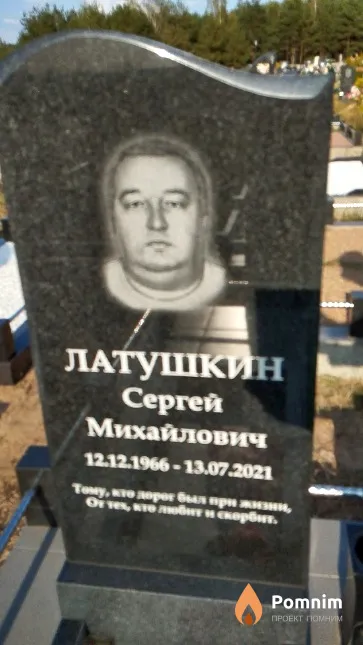 Латушкин Сергей Михайлович