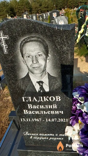 Гладков Василий Васильевич