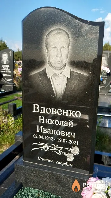 Вдовенко Николай Иванович