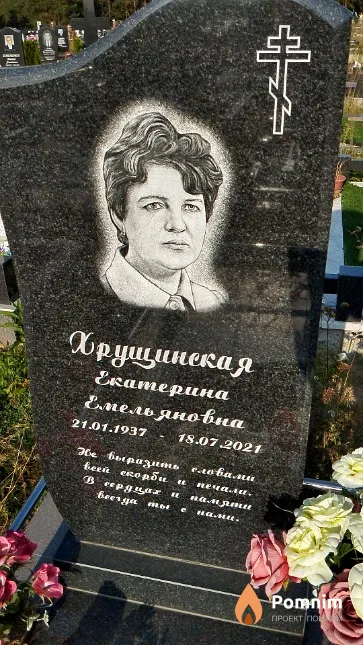 Хрущинская Екатерина Емельяновна