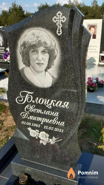 Блоцкая Светлана Дмитриевна