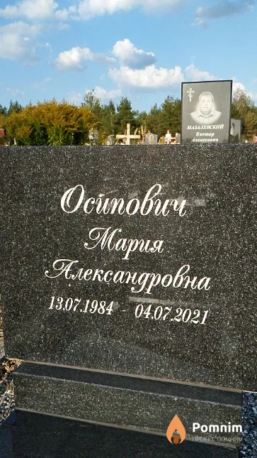 Осипович Мария Александровна