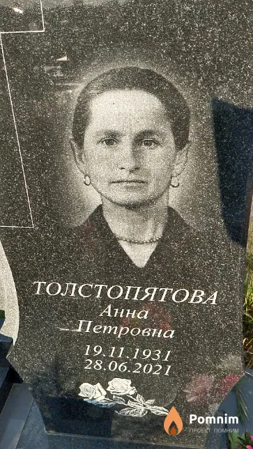 Толстопятова Анна Петровна