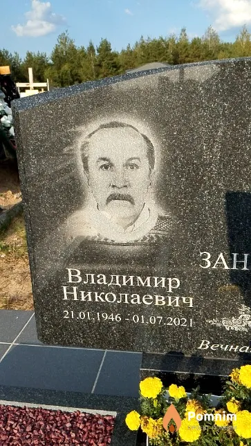 Зантович Владимир Николаевич