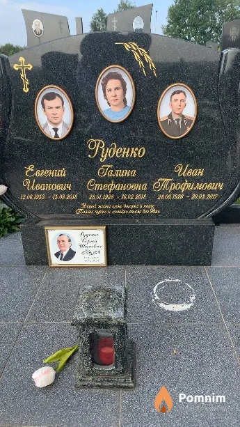 Руденко Галина Стефановна