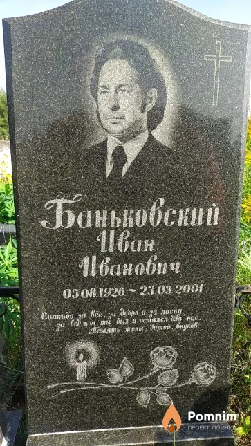 Вершинина (Баньковская) Нелли Ивановна