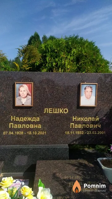 Лешко Надежда Павловна