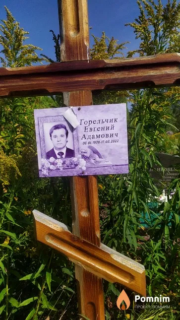 Горельчик Вера Константиновна