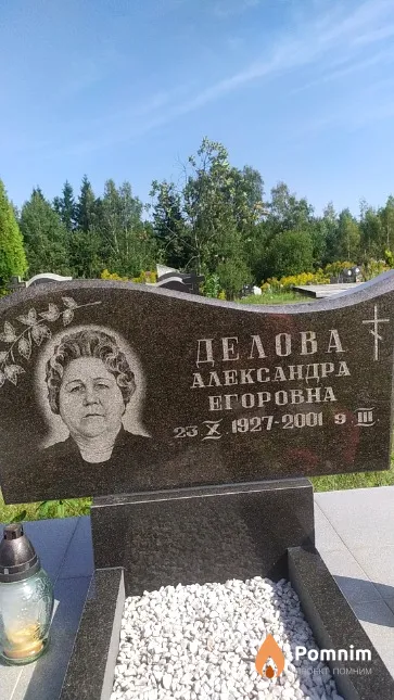 Делова Александра Егоровна