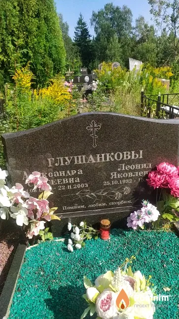 Глушанков Леонид Яковлевич
