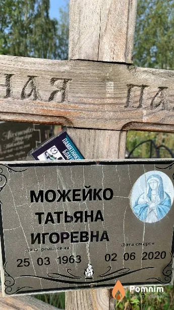 Можейко Татьяна Игоревна