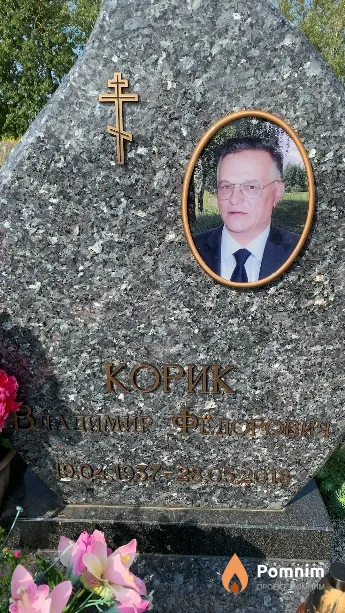 Корик Владимир Федорович