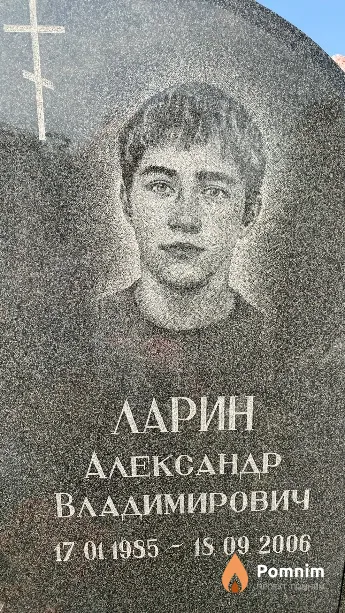 Ларин Александр Владимирович