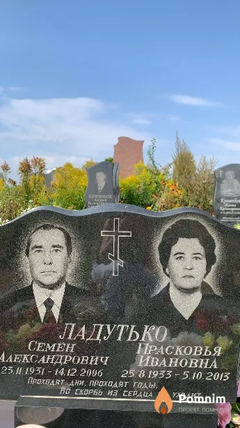 Ладутько Семён Александрович