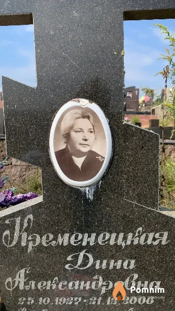 Кременецкая Дина Александровна