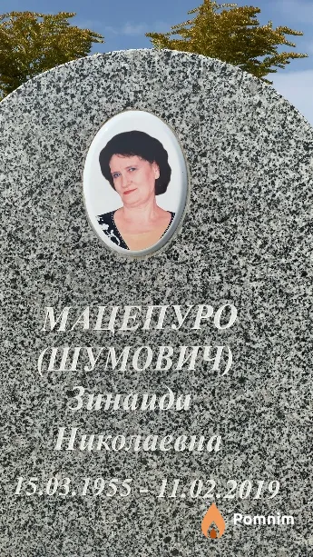 Мацепуро(Шумович) Зинаида Николаевна