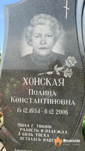 Хонская Полина Константиновна