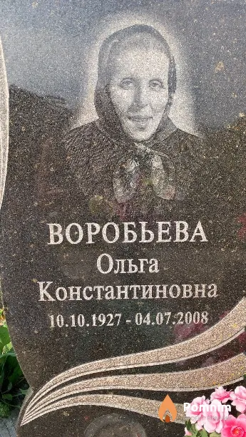 Воробьева Ольга Константиновна