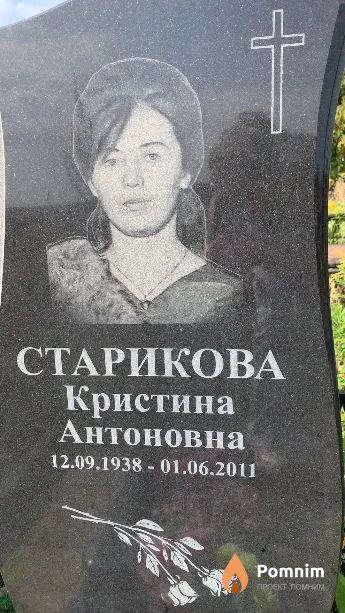 Старикова Кристина Антоновна
