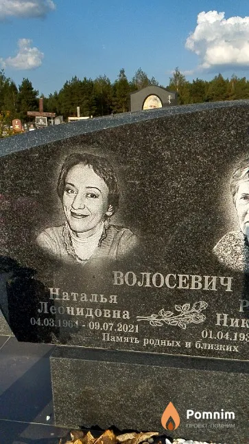 Волосевич Наталья Леонидовна