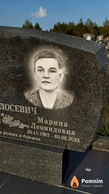 Волосевич Марина Леонидовна