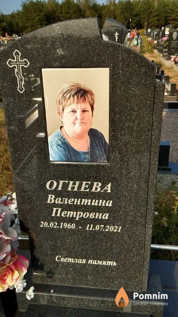 Огнева Валентина Петровна