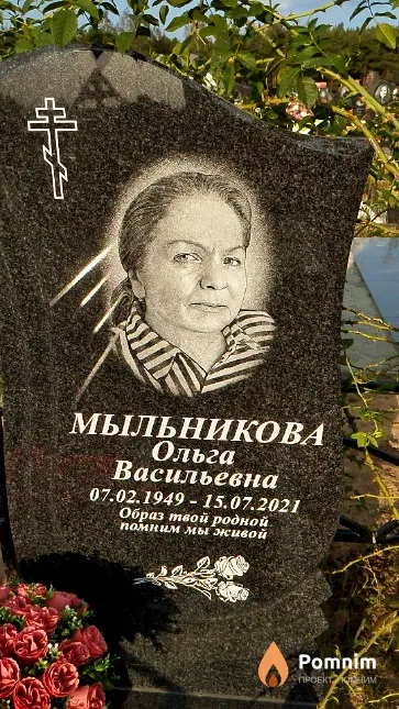 Мыльникова Ольга Васильевна
