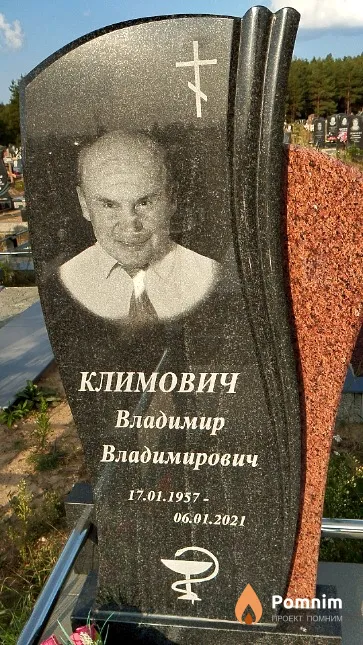 Климович Владимир Владимирович
