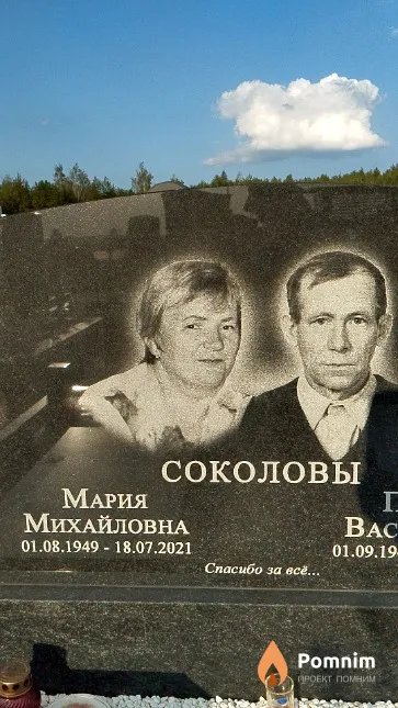 Соколова Мария Михайловна