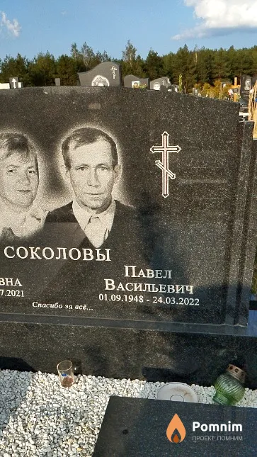 Соколов Павел Васильевич