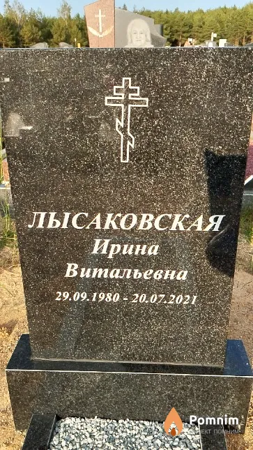 Лысаковская Ирина Витальевна