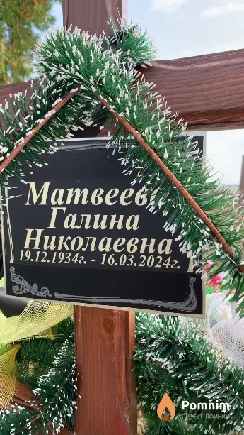 Матвеева Галина Николаевна