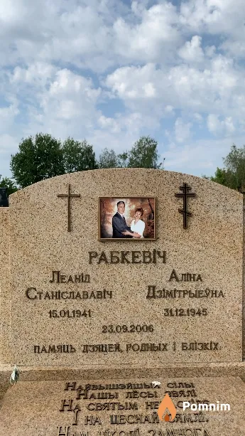 Робкевич Леонид Станиславович
