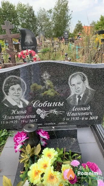 Собин Леонид Иванович