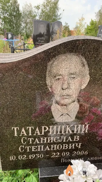 Татарицкий Станислав Степанович