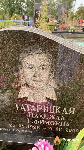 Татарицкая Надежда Ефимовна