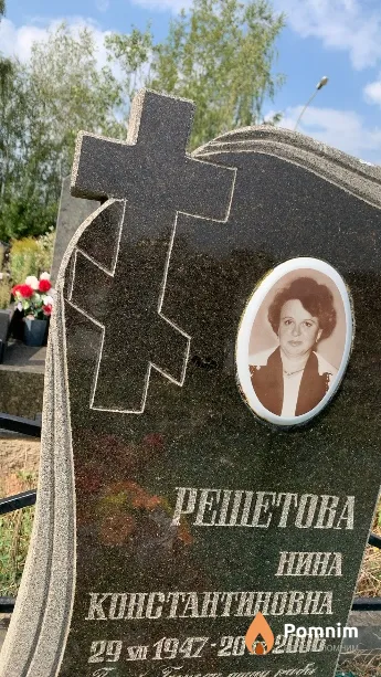 Решетова Нина Константиновна