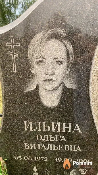 Ильина Ольга Витальевна